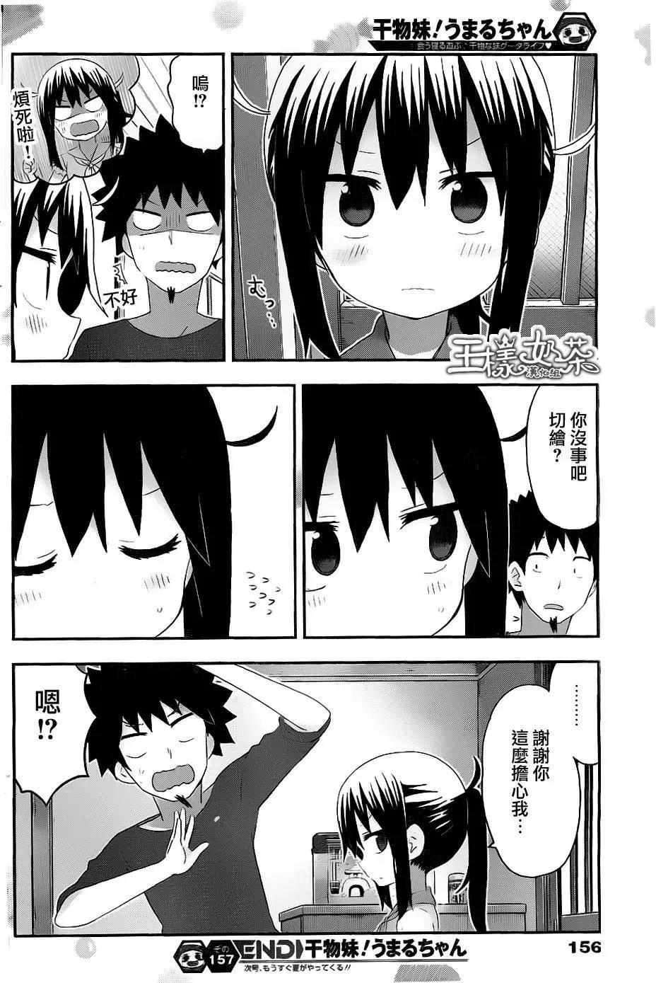 《我家有个鱼干妹》第157回 第8页