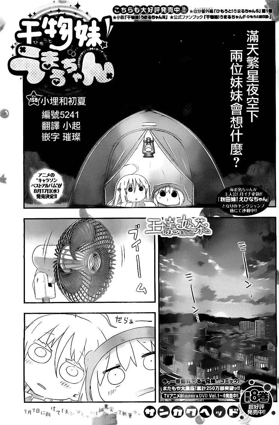 《我家有个鱼干妹》第158回 第1页