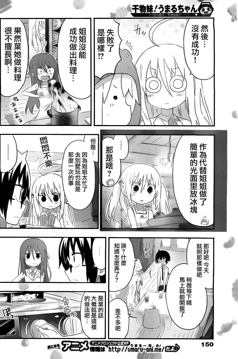 《我家有个鱼干妹》第158回 第4页