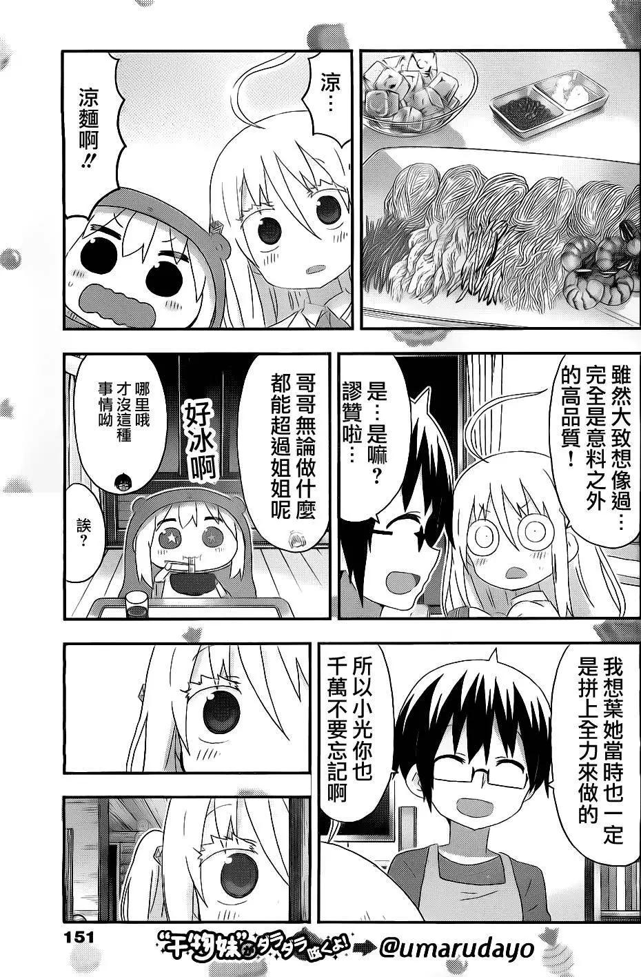 《我家有个鱼干妹》第158回 第5页