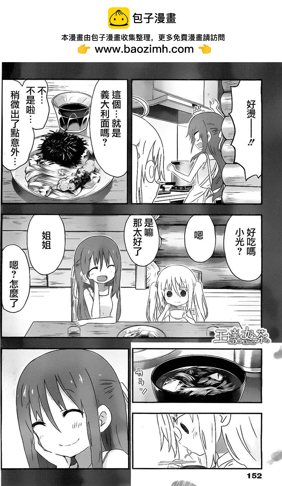 《我家有个鱼干妹》第158回 第6页