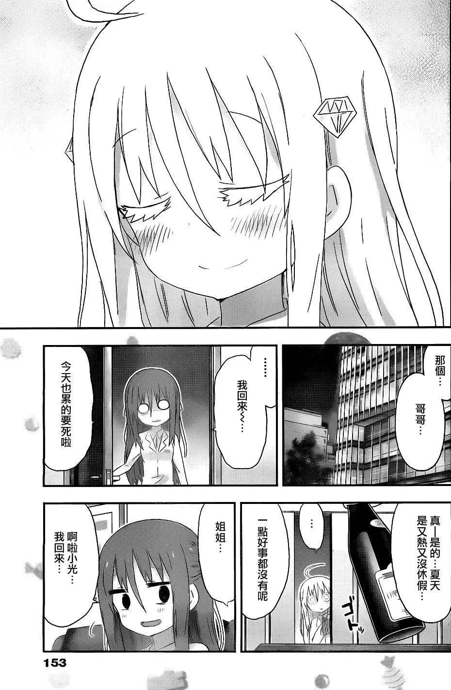 《我家有个鱼干妹》第158回 第7页