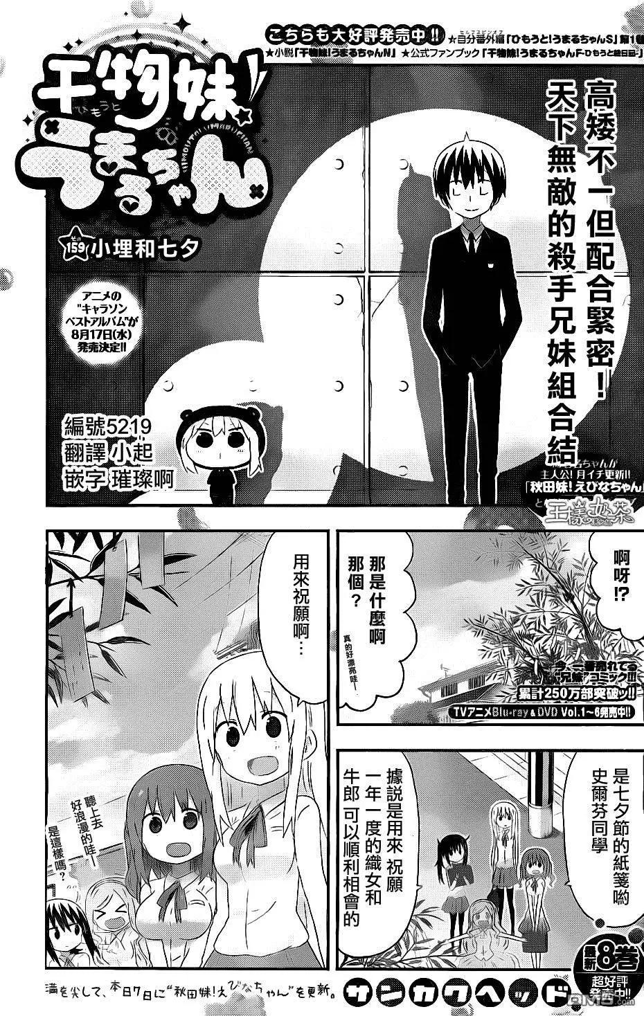 《我家有个鱼干妹》第159回 小埋和七夕 第1页