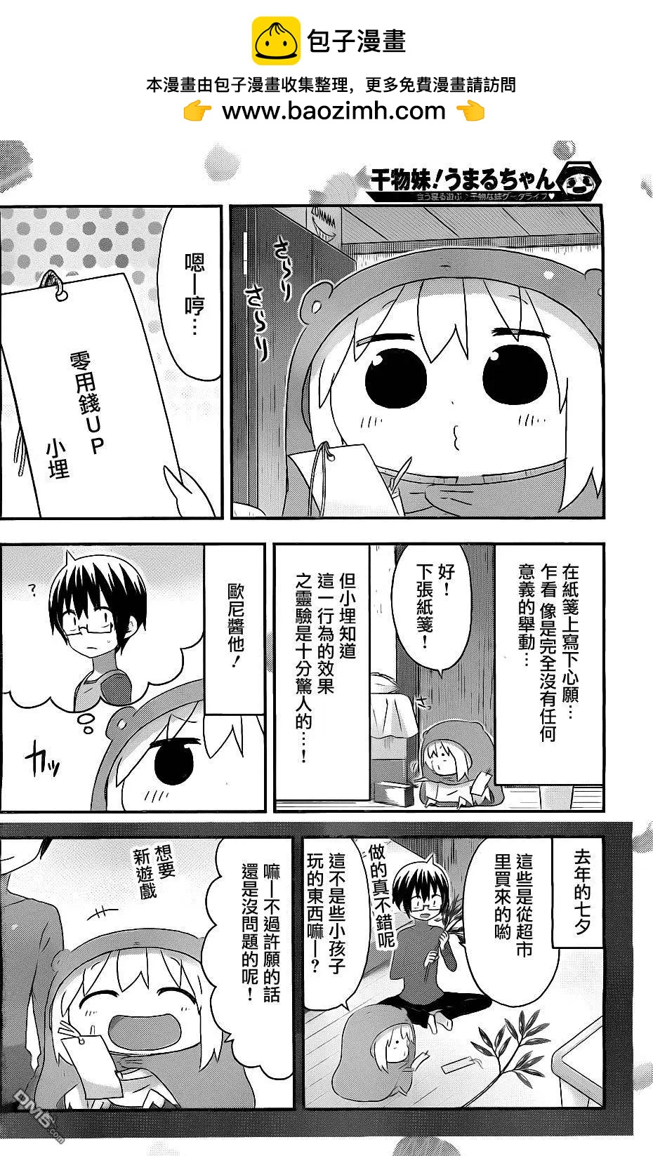 《我家有个鱼干妹》第159回 小埋和七夕 第2页