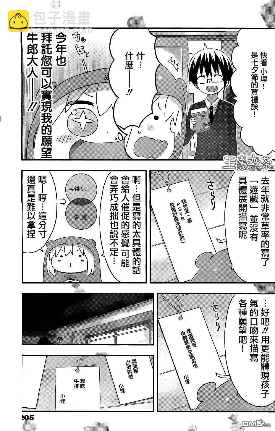 《我家有个鱼干妹》第159回 小埋和七夕 第3页
