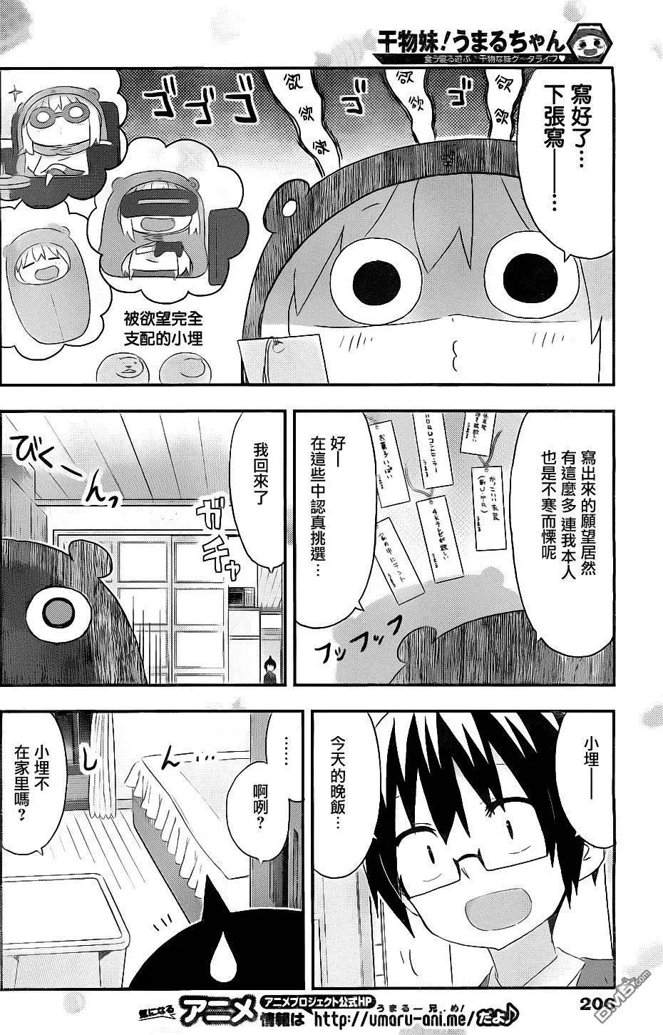 《我家有个鱼干妹》第159回 小埋和七夕 第4页