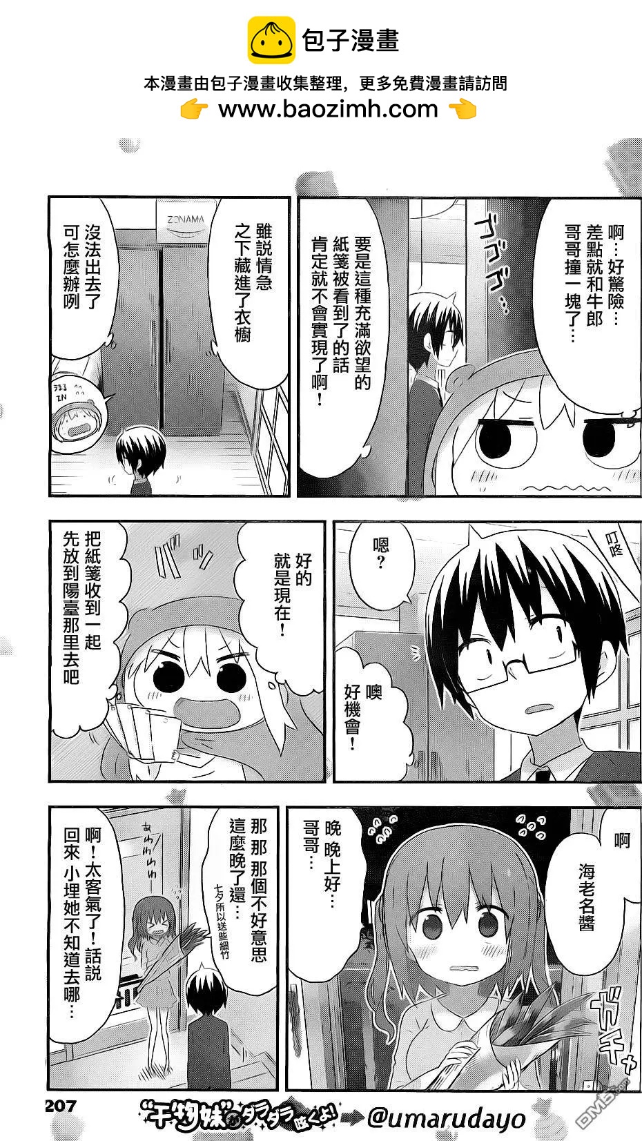 《我家有个鱼干妹》第159回 小埋和七夕 第5页
