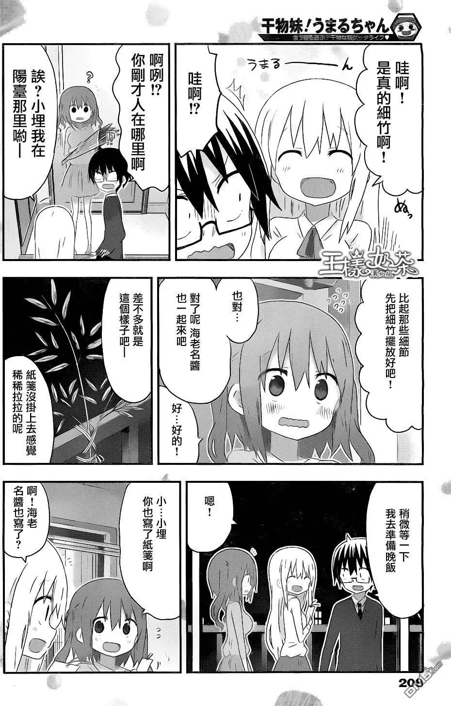 《我家有个鱼干妹》第159回 小埋和七夕 第6页