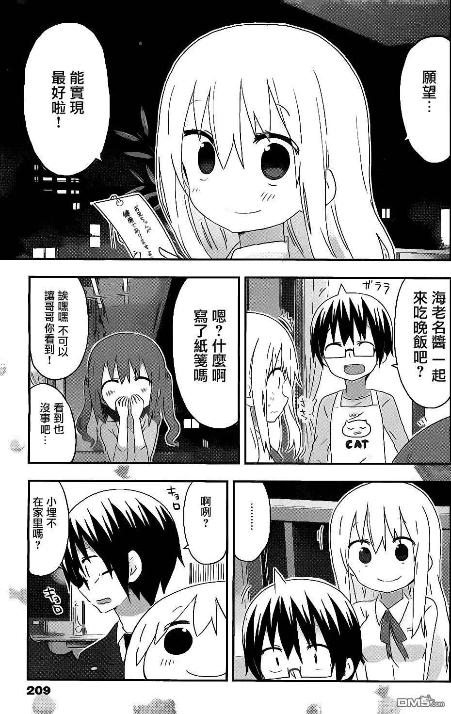 《我家有个鱼干妹》第159回 小埋和七夕 第7页