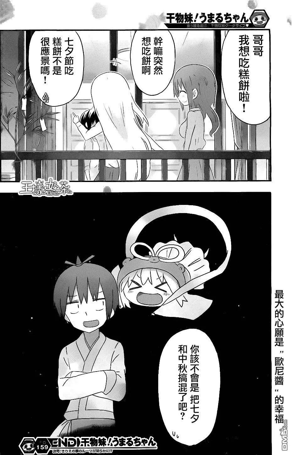 《我家有个鱼干妹》第159回 小埋和七夕 第8页