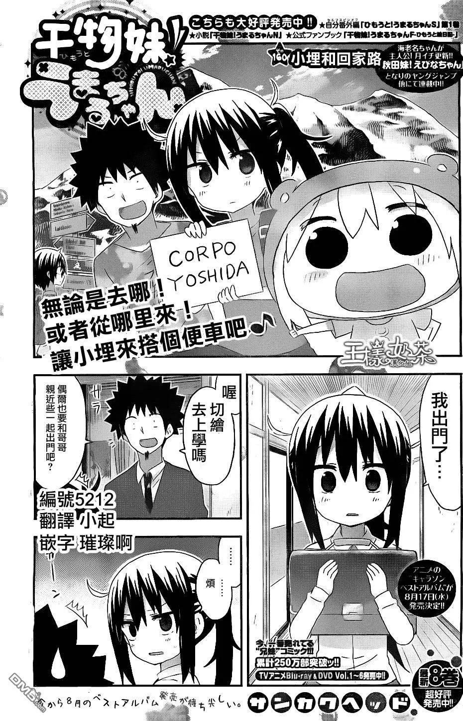 《我家有个鱼干妹》第160回 小埋和回家路 第1页