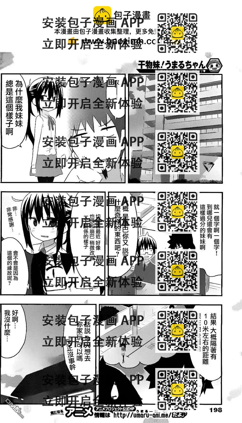 《我家有个鱼干妹》第160回 小埋和回家路 第2页