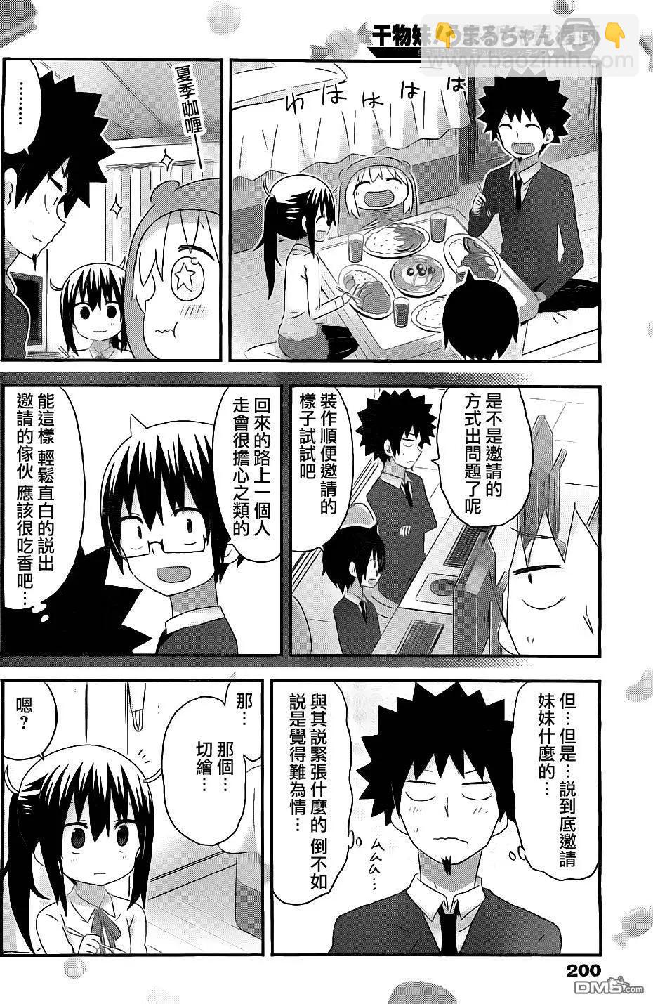 《我家有个鱼干妹》第160回 小埋和回家路 第4页