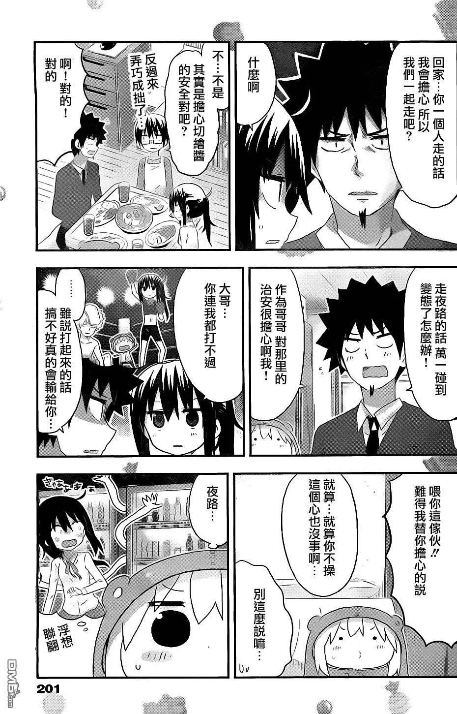 《我家有个鱼干妹》第160回 小埋和回家路 第5页