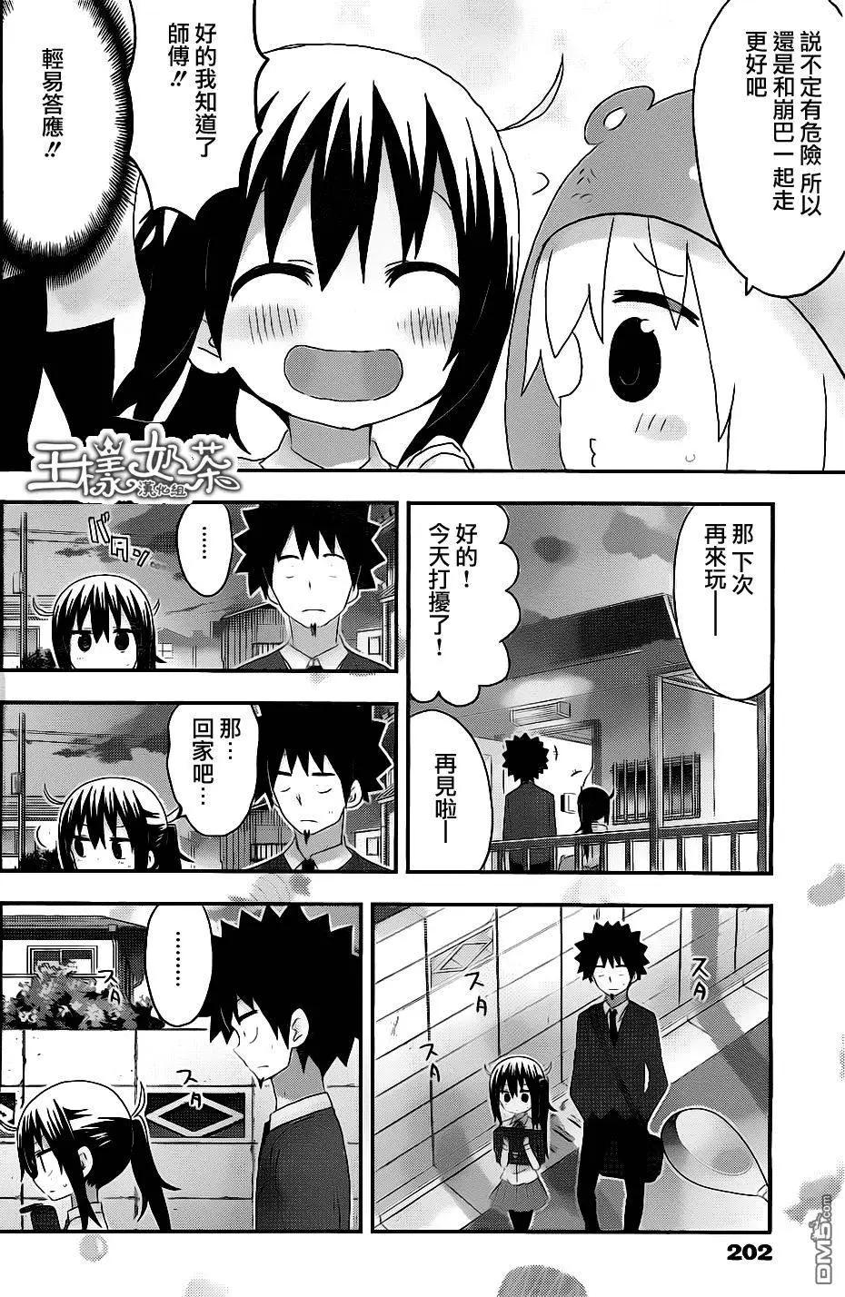 《我家有个鱼干妹》第160回 小埋和回家路 第6页