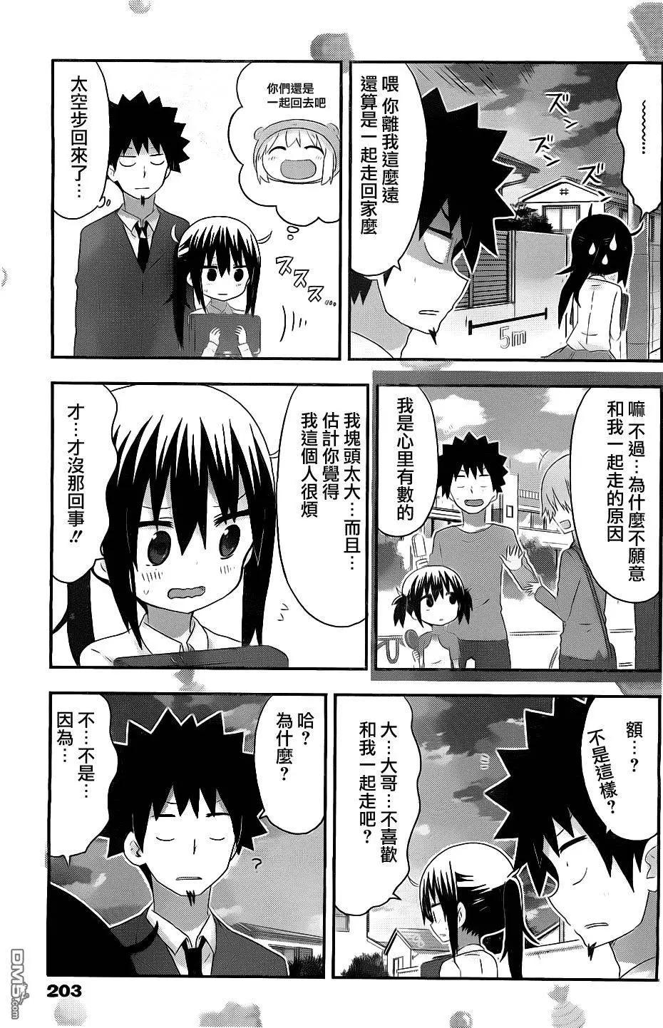 《我家有个鱼干妹》第160回 小埋和回家路 第7页