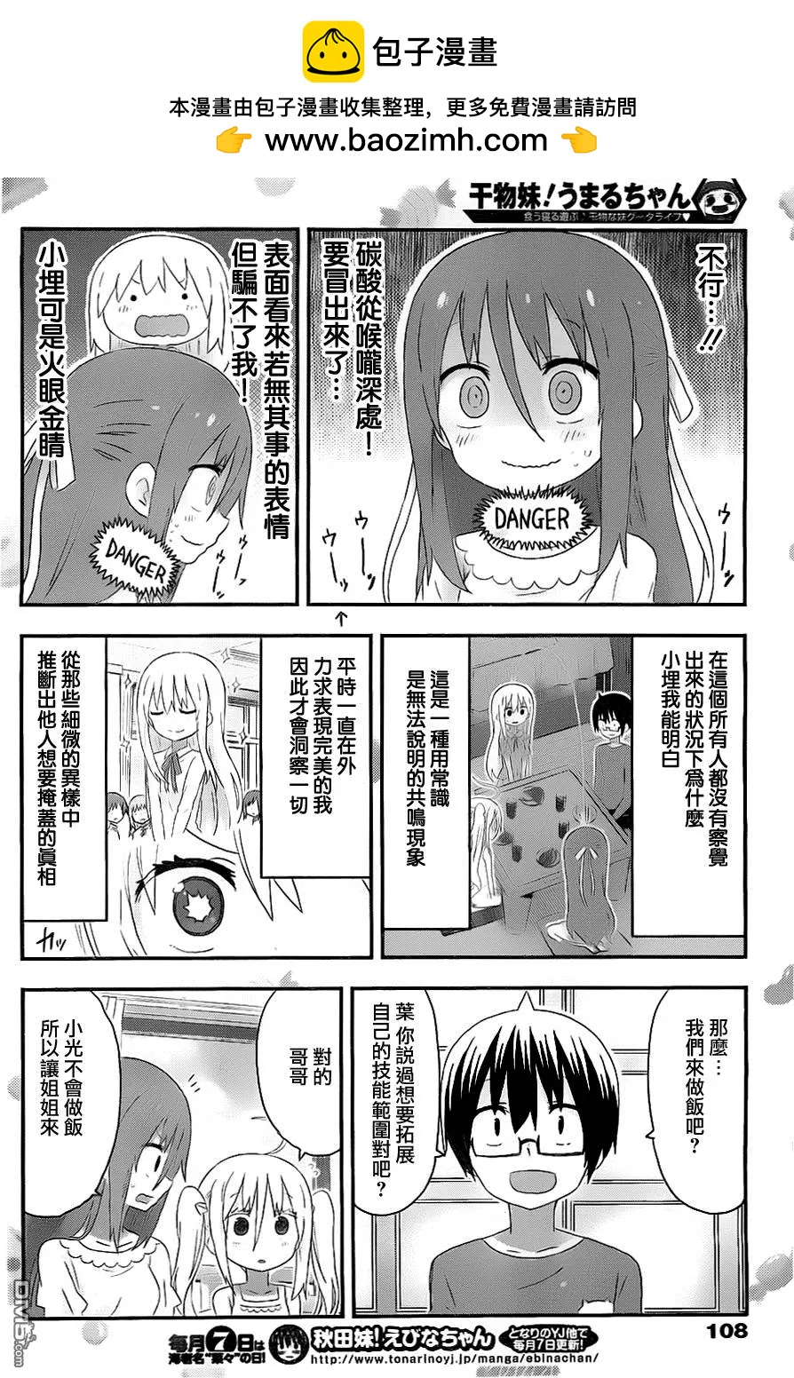 《我家有个鱼干妹》第163回 小埋和叶 第2页