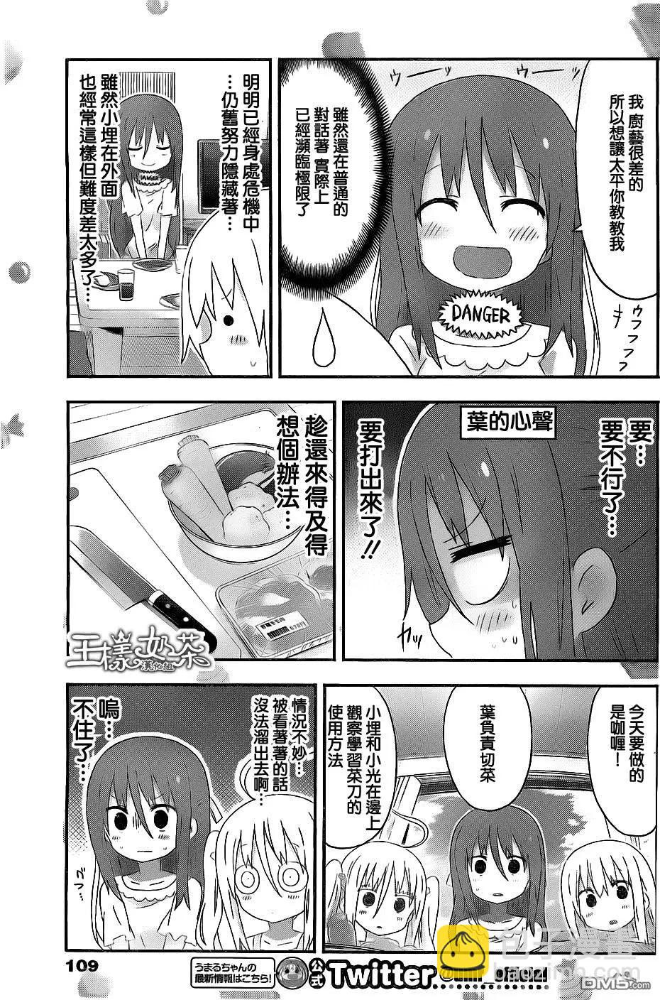 《我家有个鱼干妹》第163回 小埋和叶 第3页