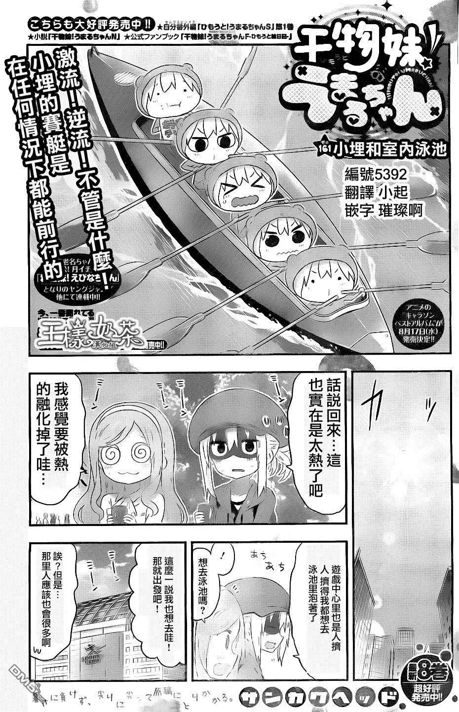 《我家有个鱼干妹》第161回 小埋和室内泳池 第1页