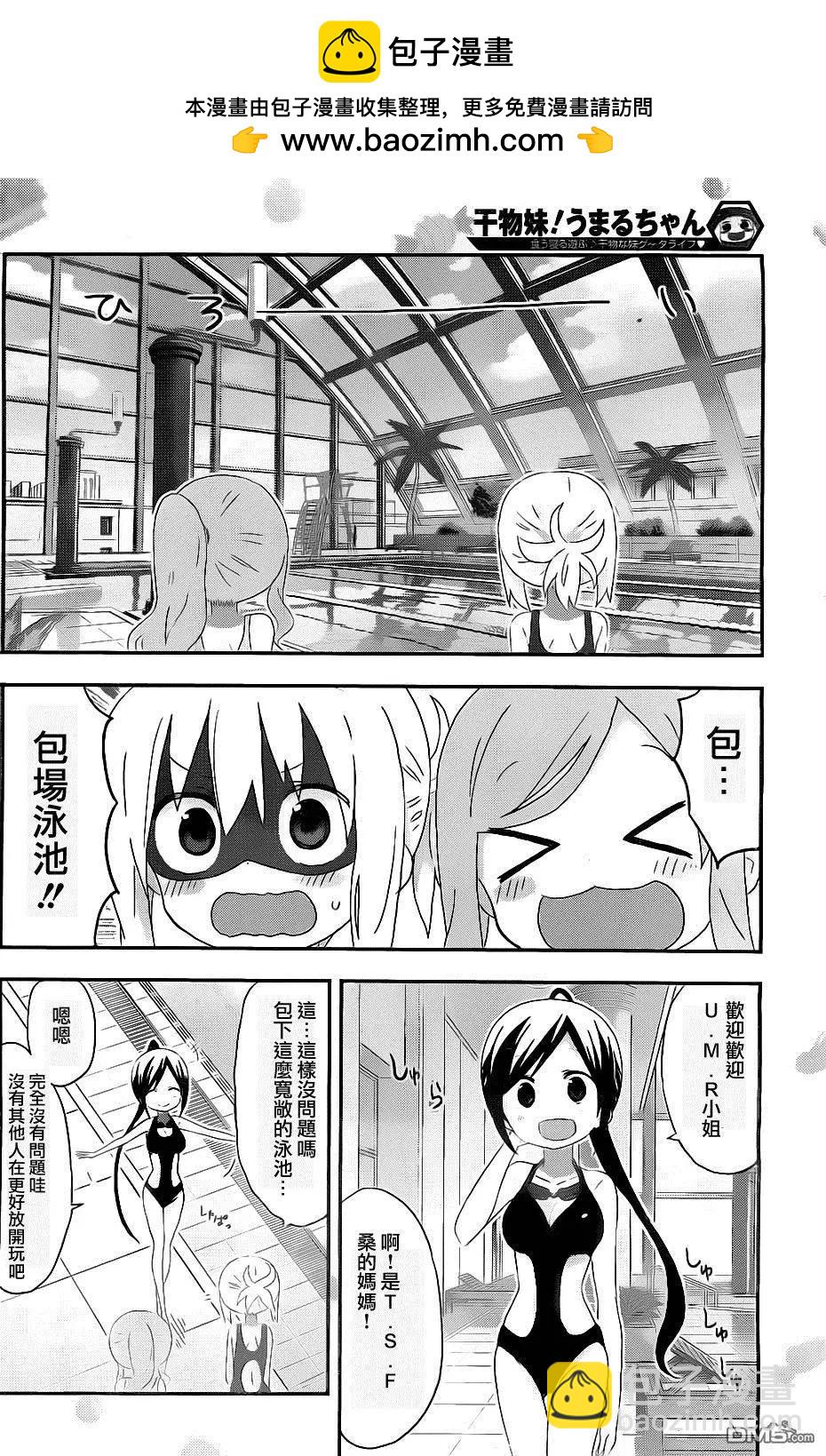 《我家有个鱼干妹》第161回 小埋和室内泳池 第2页