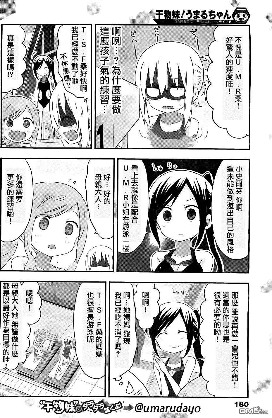 《我家有个鱼干妹》第161回 小埋和室内泳池 第4页