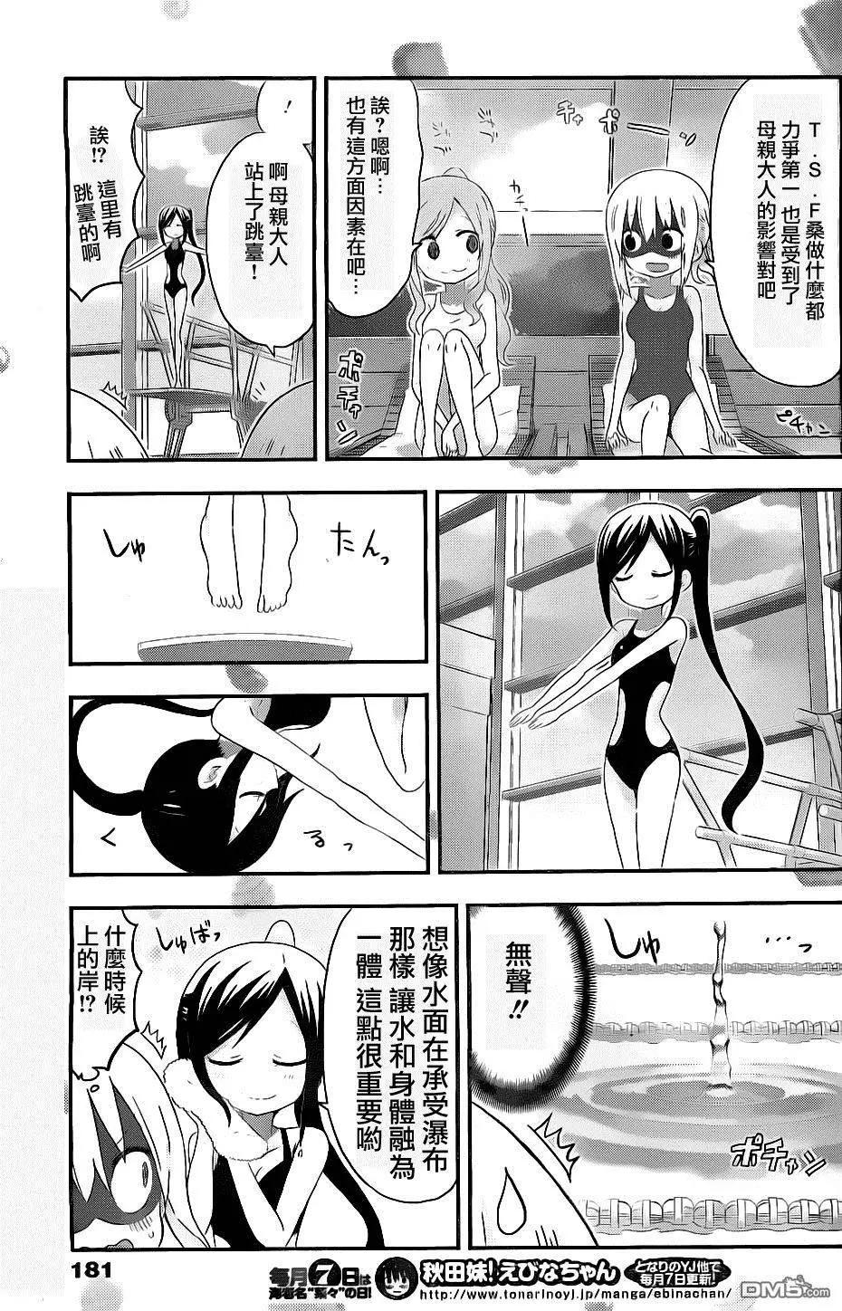 《我家有个鱼干妹》第161回 小埋和室内泳池 第5页