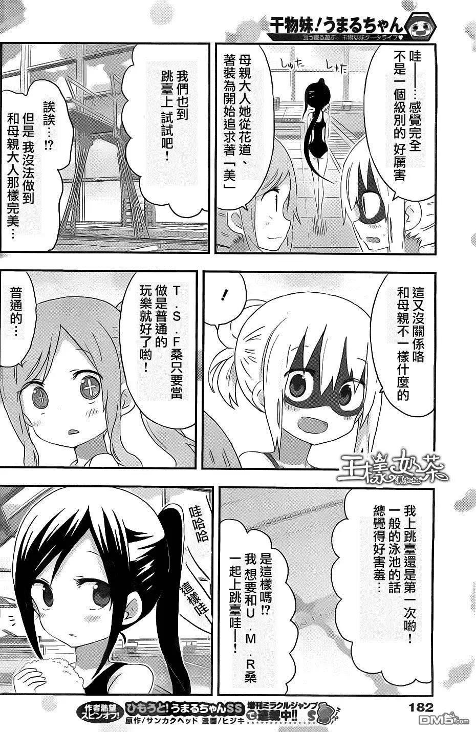 《我家有个鱼干妹》第161回 小埋和室内泳池 第6页