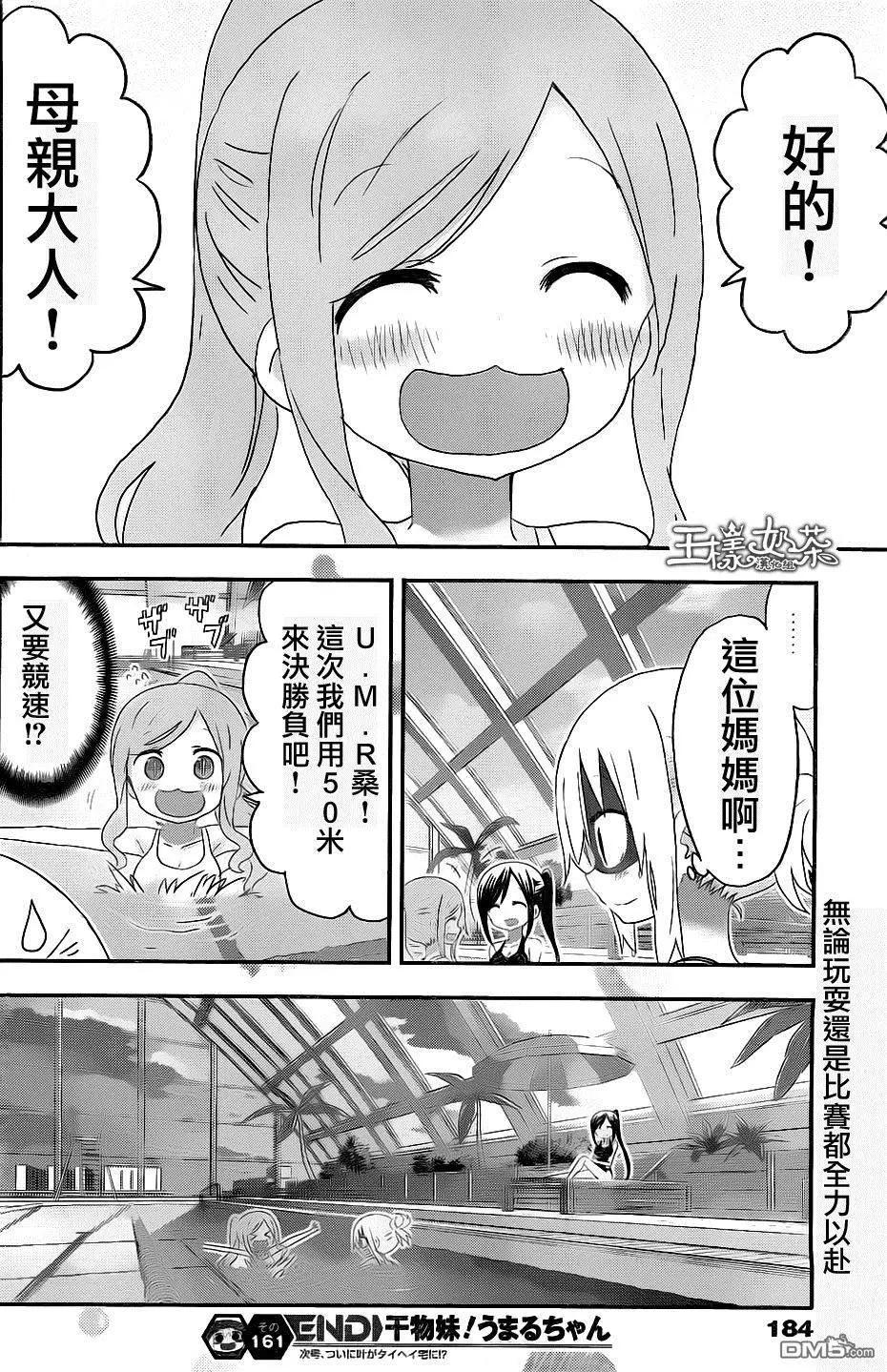 《我家有个鱼干妹》第161回 小埋和室内泳池 第8页