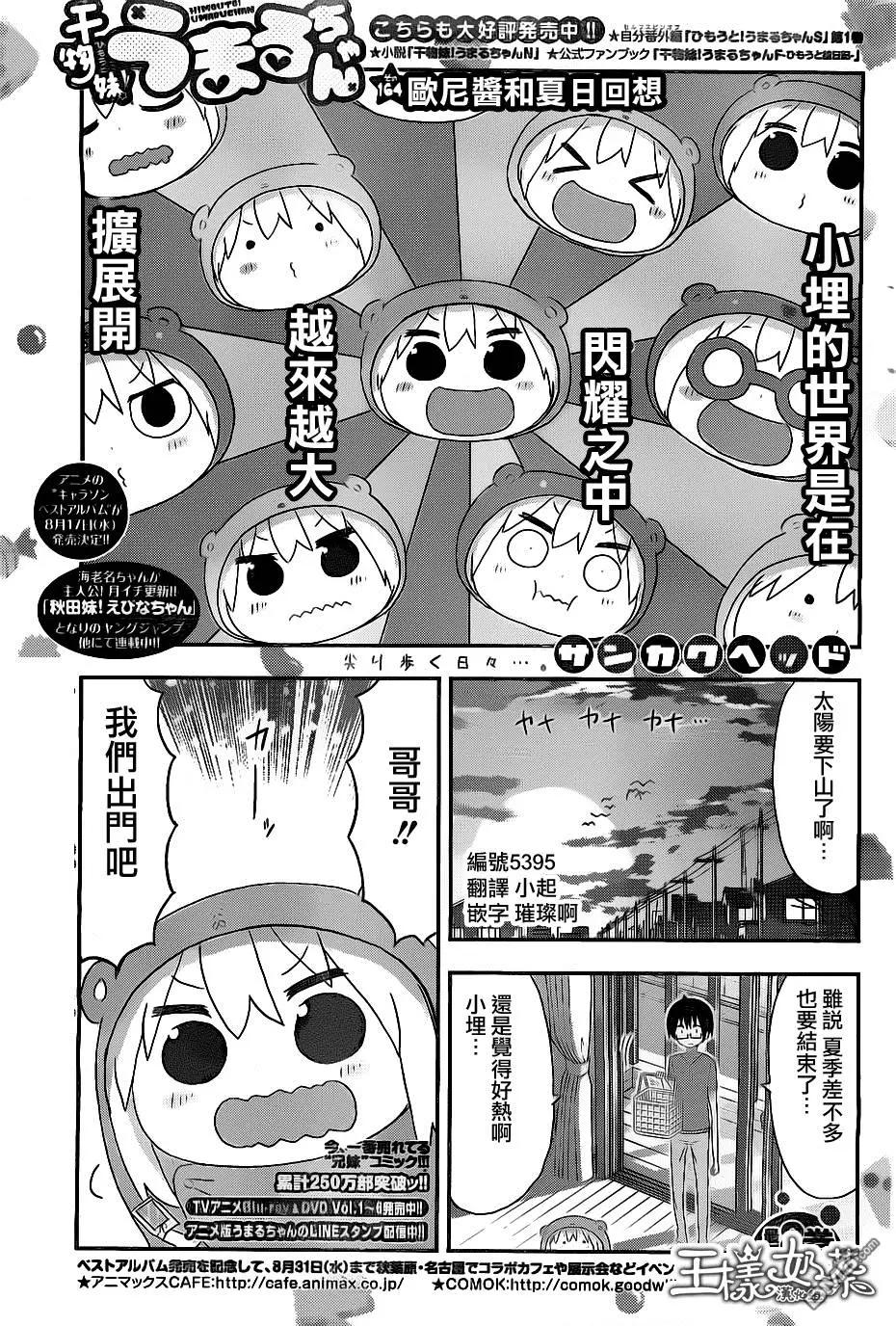 《我家有个鱼干妹》第164回 第1页