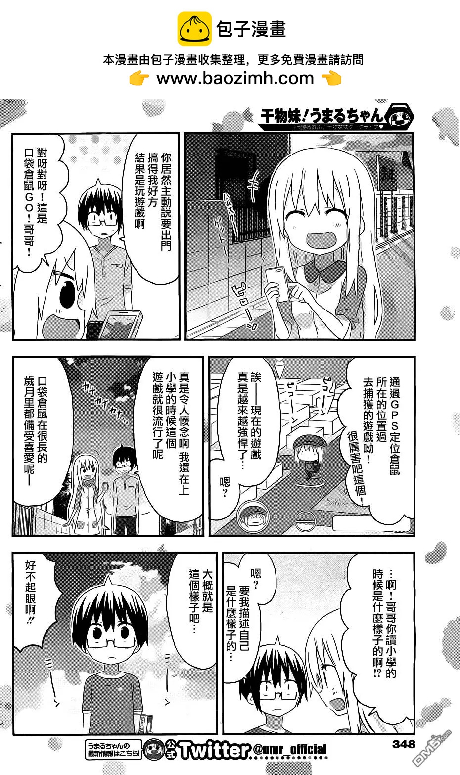 《我家有个鱼干妹》第164回 第2页