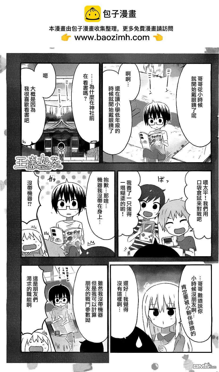 《我家有个鱼干妹》第164回 第3页