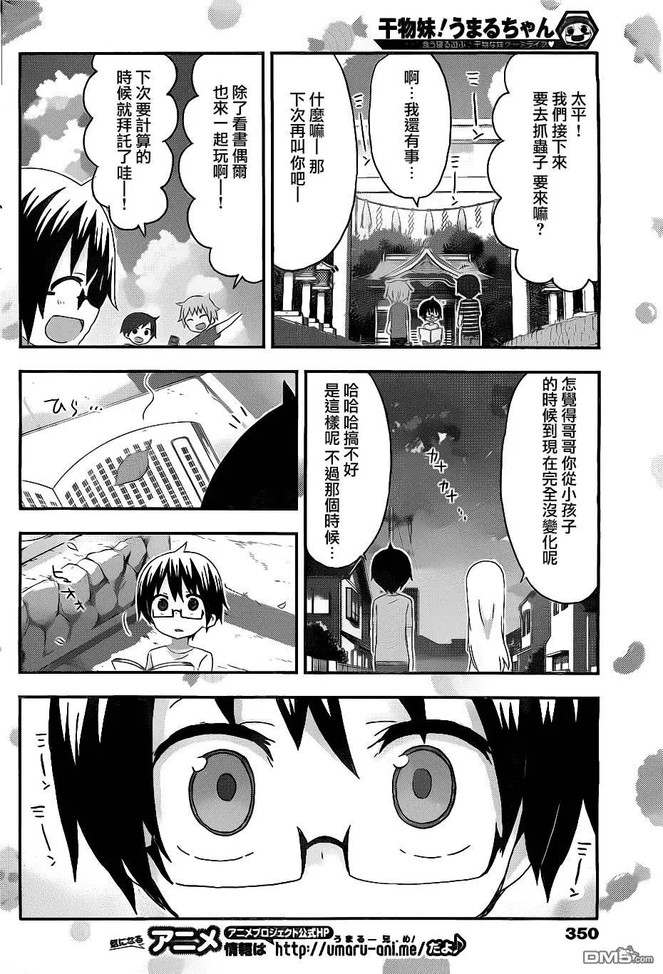 《我家有个鱼干妹》第164回 第4页