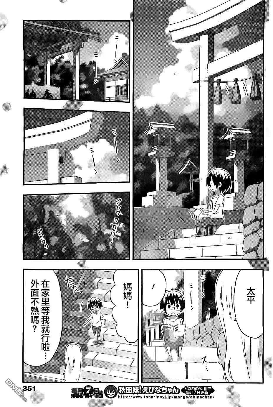 《我家有个鱼干妹》第164回 第5页