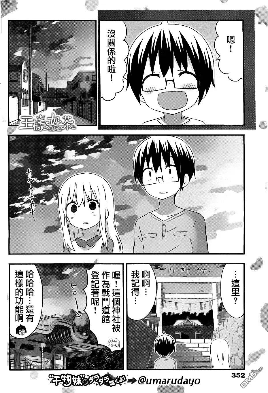 《我家有个鱼干妹》第164回 第6页