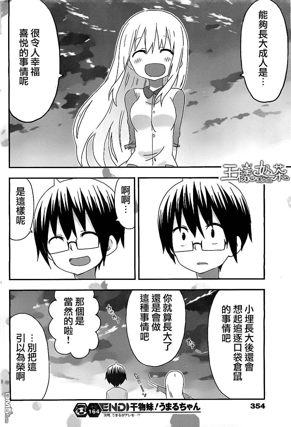 《我家有个鱼干妹》第164回 第8页