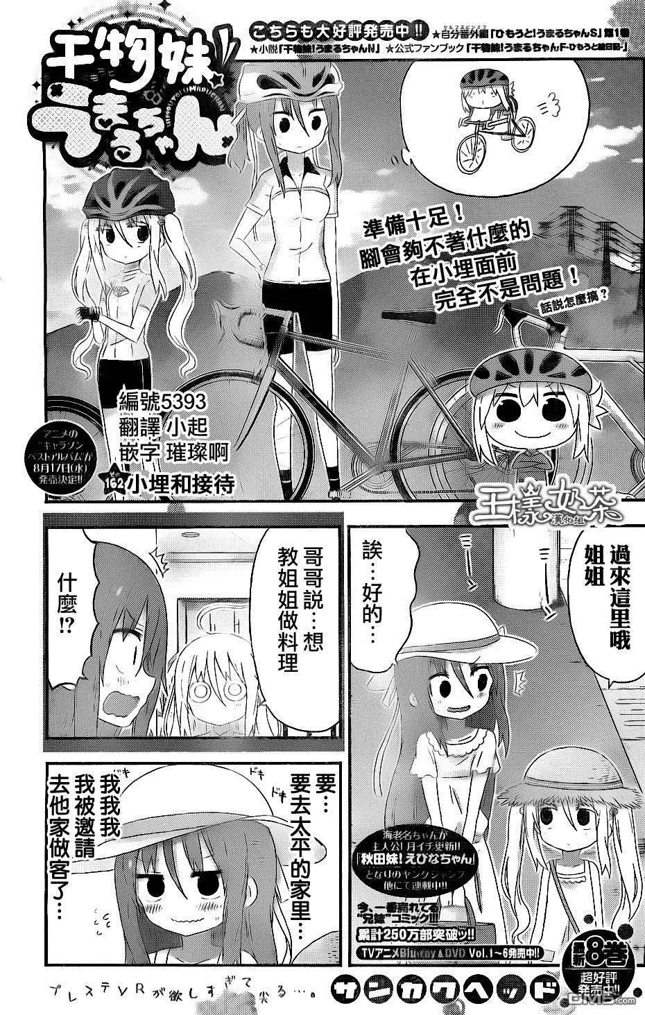 《我家有个鱼干妹》第162回 小埋和接待 第1页