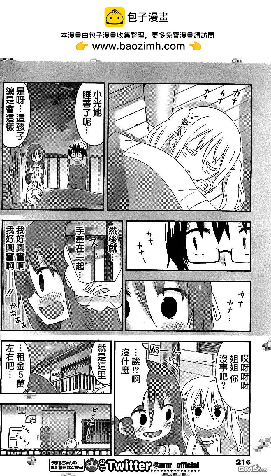 《我家有个鱼干妹》第162回 小埋和接待 第2页