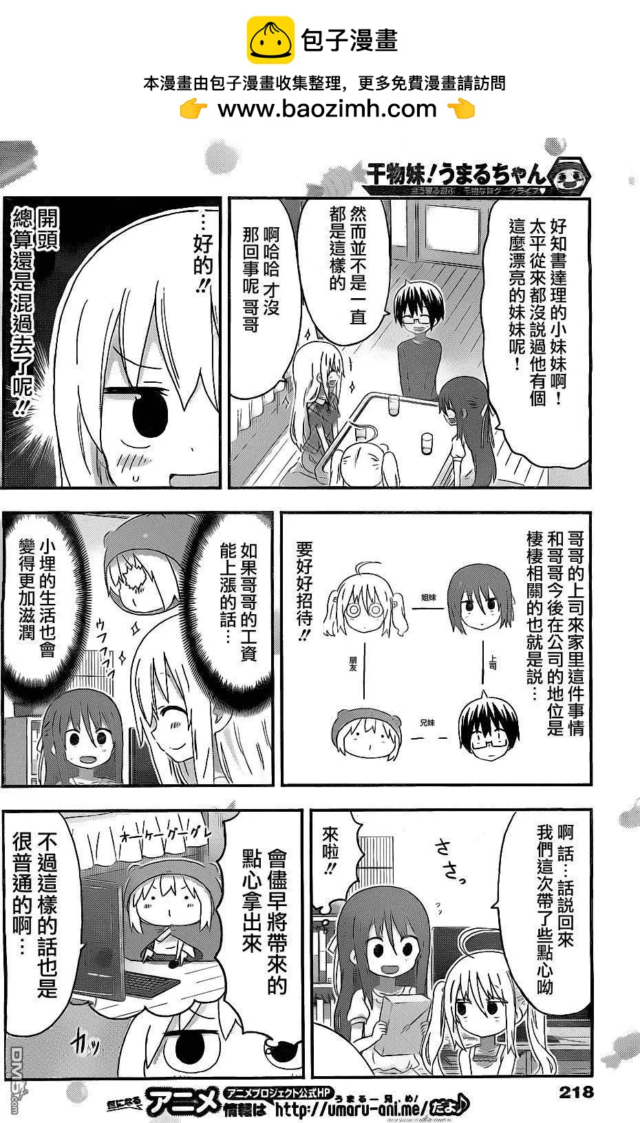 《我家有个鱼干妹》第162回 小埋和接待 第4页