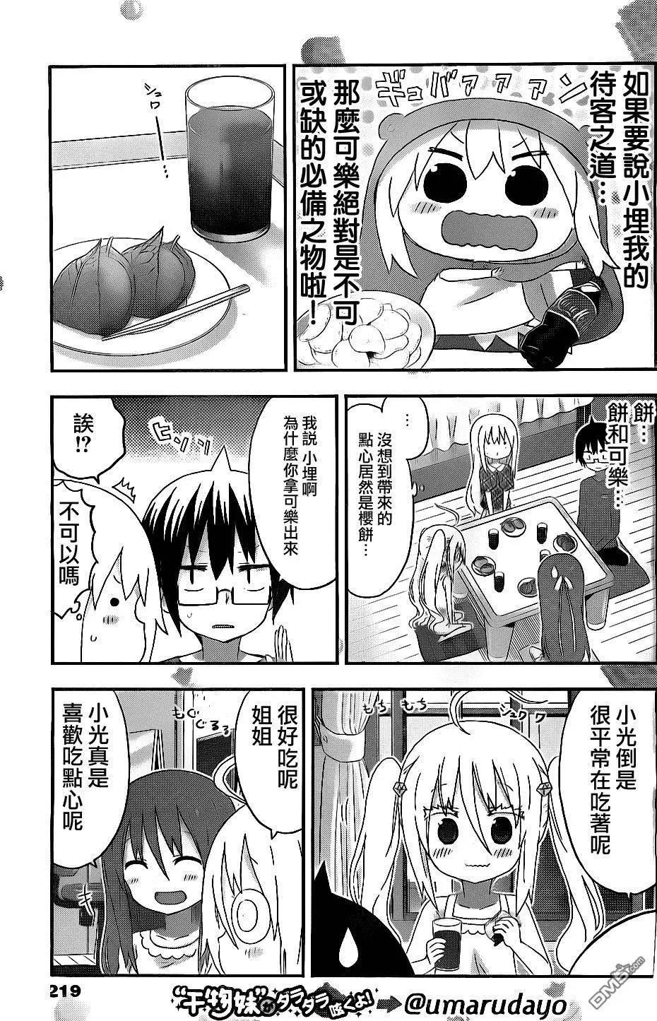 《我家有个鱼干妹》第162回 小埋和接待 第5页