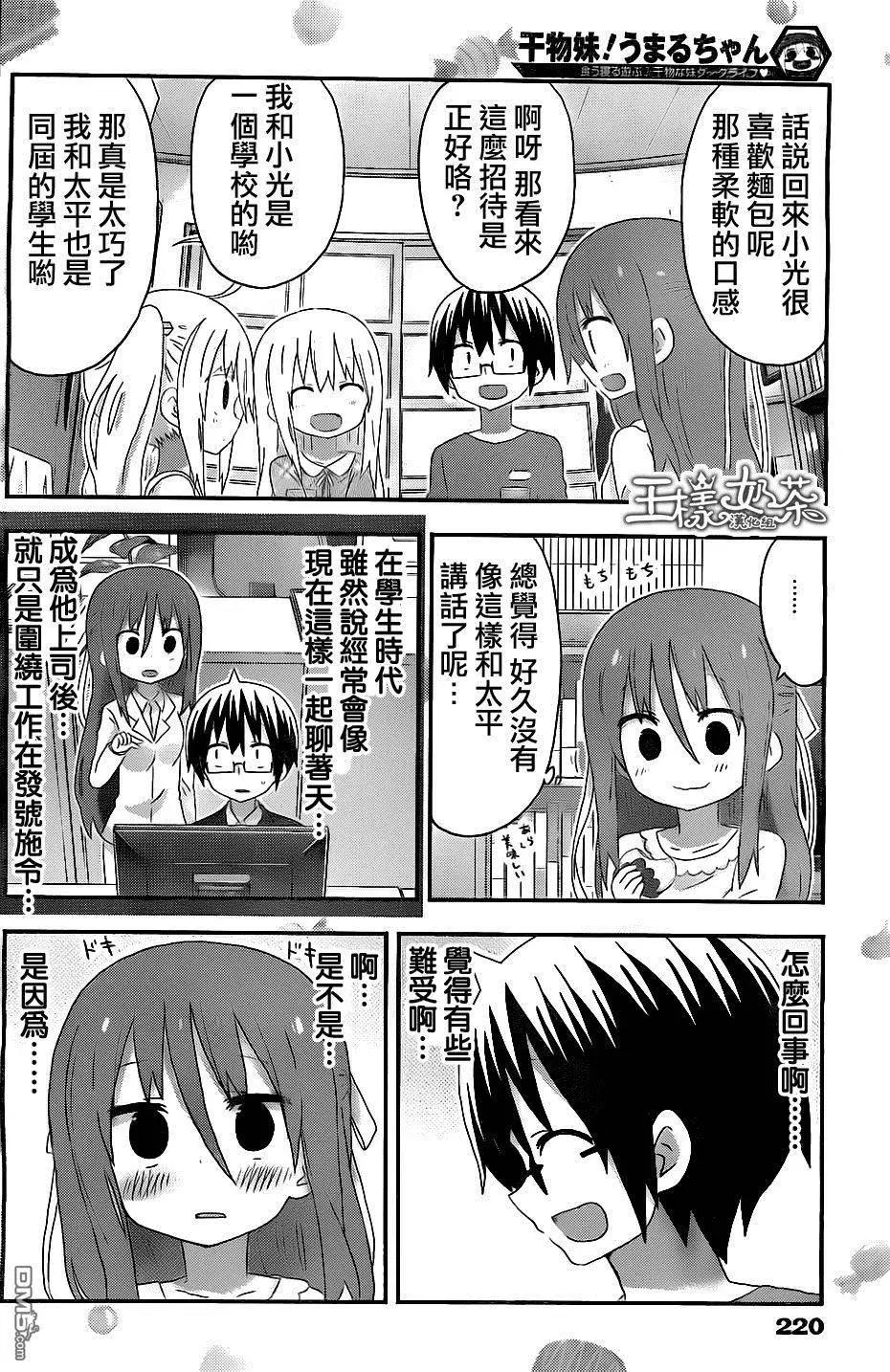 《我家有个鱼干妹》第162回 小埋和接待 第6页