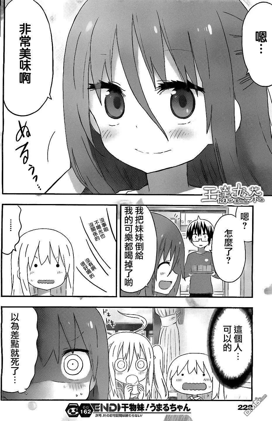 《我家有个鱼干妹》第162回 小埋和接待 第8页