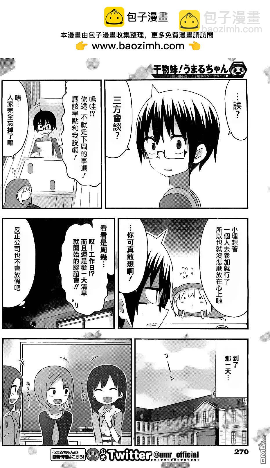 《我家有个鱼干妹》第166回 小埋和三方会谈（一） 第2页