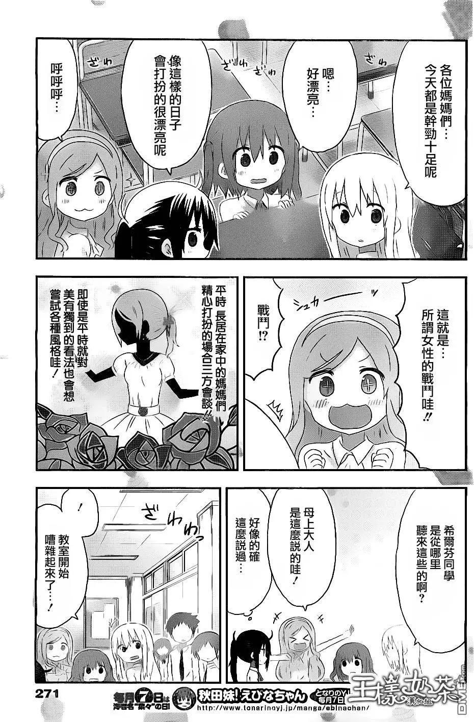 《我家有个鱼干妹》第166回 小埋和三方会谈（一） 第3页