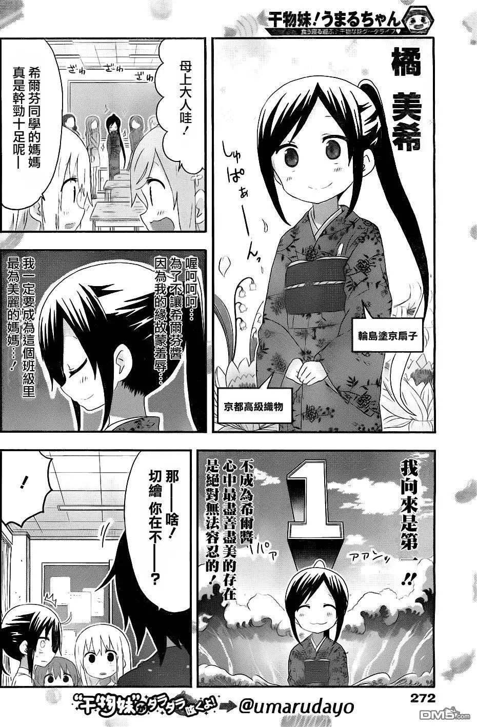 《我家有个鱼干妹》第166回 小埋和三方会谈（一） 第4页