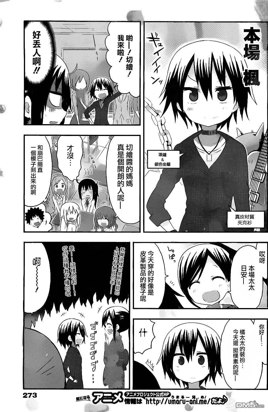 《我家有个鱼干妹》第166回 小埋和三方会谈（一） 第5页