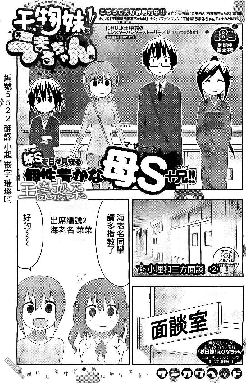 《我家有个鱼干妹》第167回 小埋和三方面谈（2） 第1页