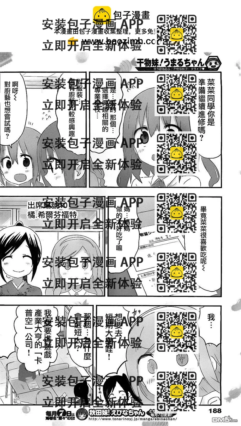 《我家有个鱼干妹》第167回 小埋和三方面谈（2） 第2页