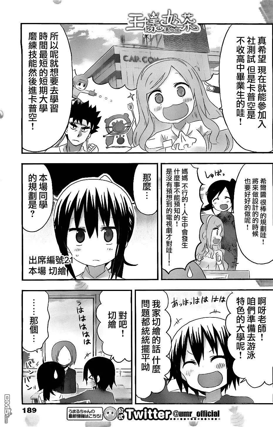 《我家有个鱼干妹》第167回 小埋和三方面谈（2） 第3页