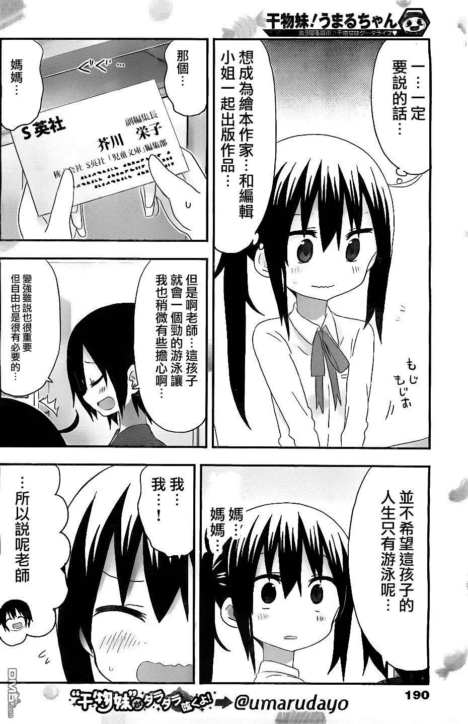 《我家有个鱼干妹》第167回 小埋和三方面谈（2） 第4页