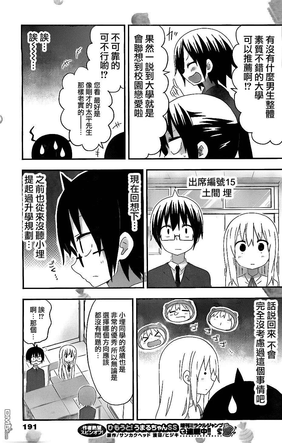 《我家有个鱼干妹》第167回 小埋和三方面谈（2） 第5页